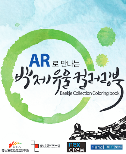 백제유물AR 체험북 Screen 2