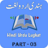 Hindi to Urdu Lughat (Part-03) icon