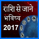 Rashi Se Jane Bhavishy 2017 icon