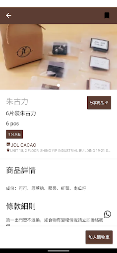 JOL Cacao Screen 2