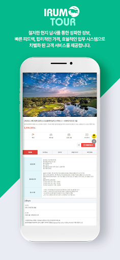골프여행 이룸투어 Screen 3