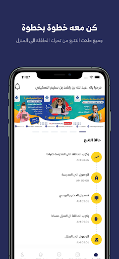 أمان - ولي الأمر Screen 3