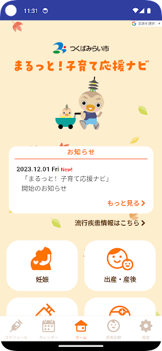 Android application まるっと！子育て応援ナビ screenshort