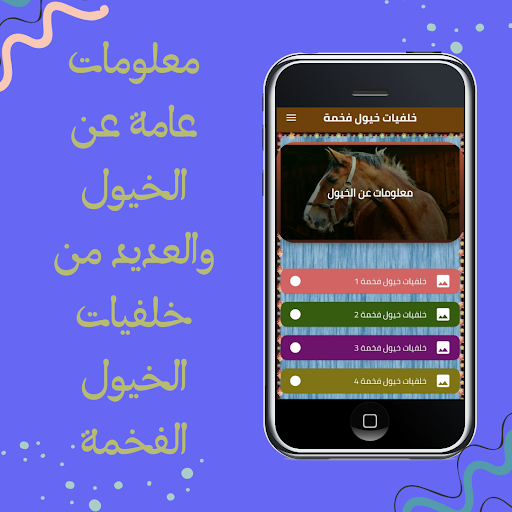 Android application خلفيات خيول فخمة screenshort