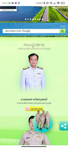 Android application อบต. ท่าบุญมี screenshort