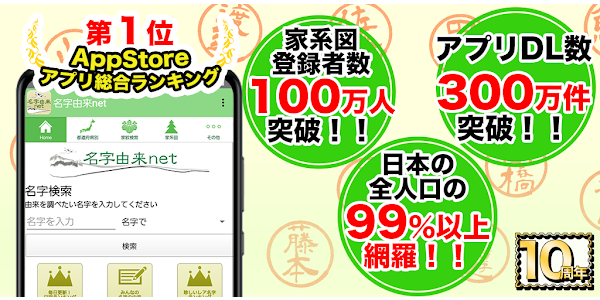 名字由来net 日本の姓氏解説アプリ 家紋検索 家系図作成 برنامه ها در Google Play