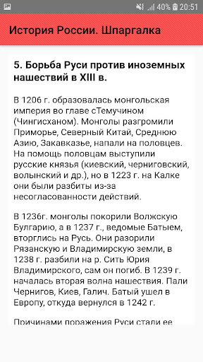 Шпаргалка: История России (80 годы 19 века - конец 20 века)
