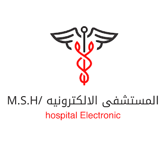 المستشفى الالكترونية/M.S.H