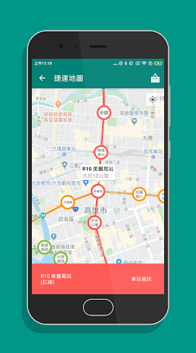高雄搭捷運 - 捷運轉乘路線快速查詢(支援高雄輕軌) Screen 2