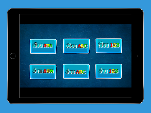 Android application อ่านเขียนระบายสี กขค ABC 123 screenshort