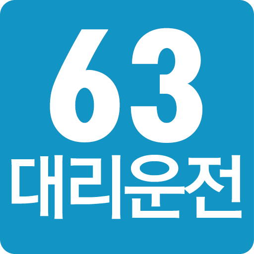 63대리운전 logo