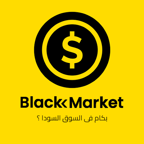 Currency Market and Converter - بكام في السوق السودا I مصر v1.0.17 MOD APK (Ad-Free) Unlocked (34 MB)