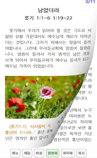 김양재목사 설교앱 Screen 3