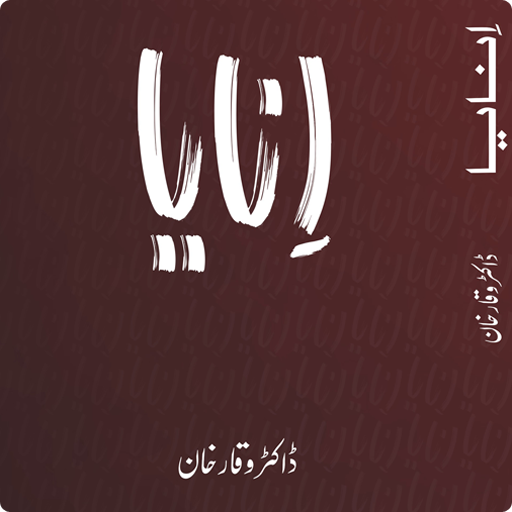 Inaya By Dr. Waqar Khan - Book logo