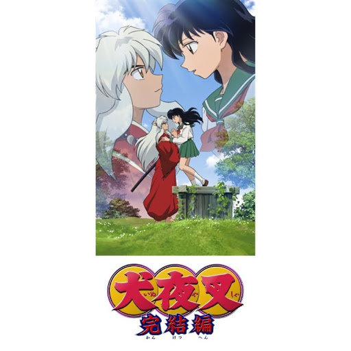 犬夜叉 完結編 Season 1 Episode 9 Tv On Google Play