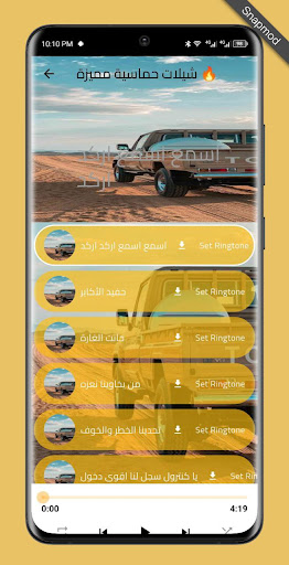 شيلات حماسية - شيلات رقص screenshot 7