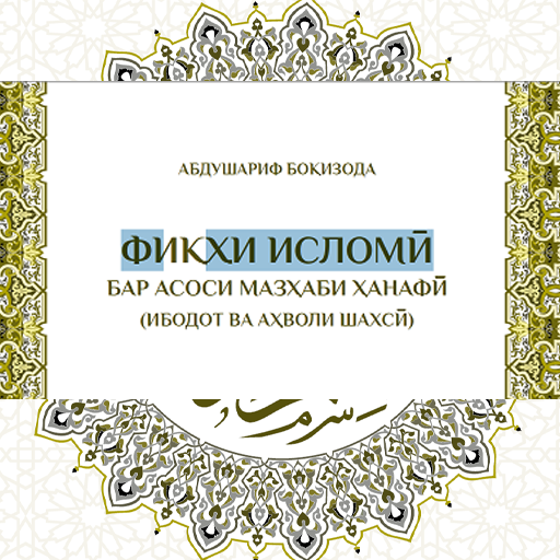 Фиқҳи Исломӣ Бар Асоси Мазҳаби - App Su Google Play