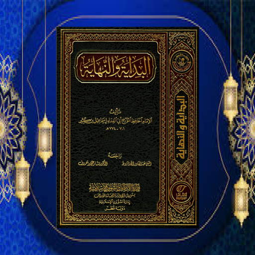 البداية والنهاية _ إبن كثير Download on Windows