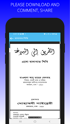 মাদানী নেসাবের সকল কিতাব - বই Screen 2