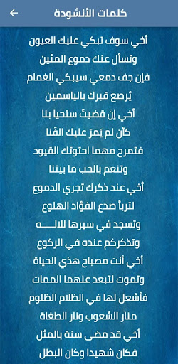 اخي سوف تبكي عليك العيون mp3 Screenshot 2 - AppWisp.com