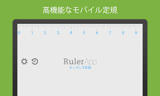 定規 (Ruler App)のおすすめ画像1