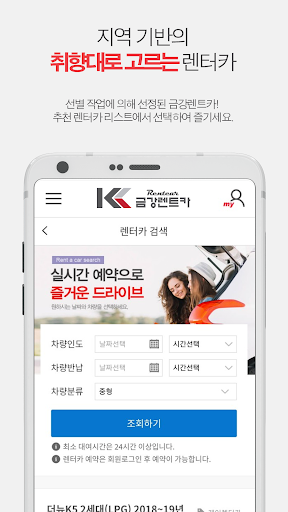 금강렌트카 - 보여주면 즉시할인 / 맛집/배달/숙소예약/실시간항공/제주도여행