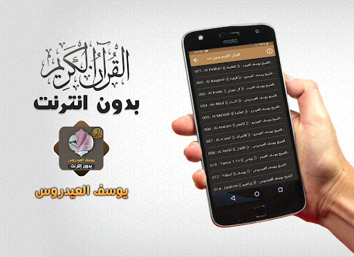 يوسف العيدروس قران بدون انترنت Screenshot 2 - AppWisp.com