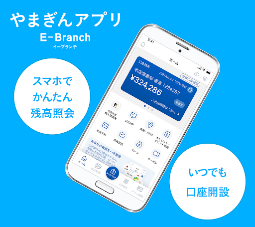 Android application やまぎんアプリ　E-Branch screenshort