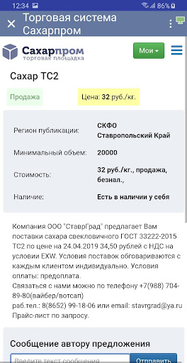 Сахарпром Screen 2