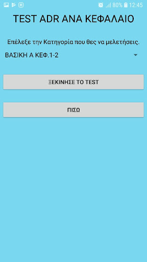 Test ADR (in Greek) Screen 2