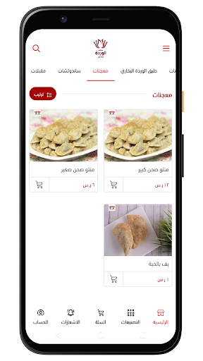 مطاعم الوردة البخاري Screenshot 3 - AppWisp.com