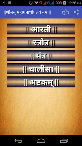 Android application आरती-स्त्रोत्र-मंत्र-चालीसा Aa screenshort