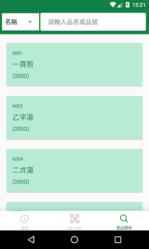 科達製藥電子處方集 Screen 2