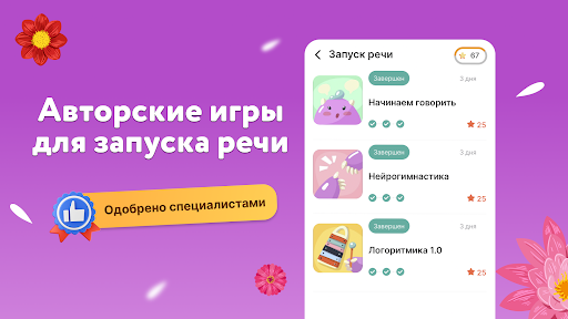 Screenshot of Логопотам: учимся говорить