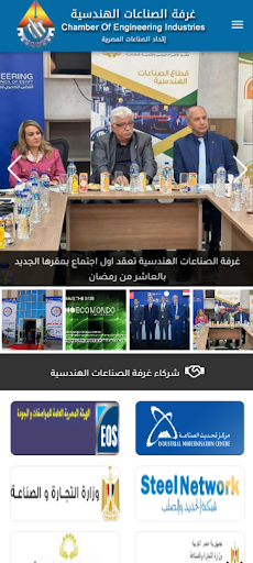 غرفة الصناعات الهندسية Screen 3