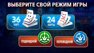 Game screenshot Дурак Онлайн от Pokerist hack