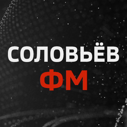 Soloviev FM - Russian Radio