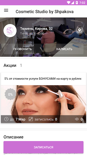 Cosmetic Studio by Shpakova Screen 3