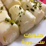 حلويات سوريه icon