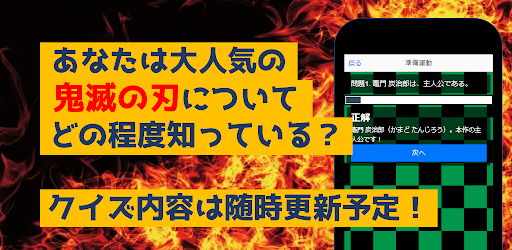 クイズfor鬼滅の刃　暇つぶしアニメ漫画ゲームアプリ Screen 3
