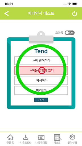 단끝 Screen 3