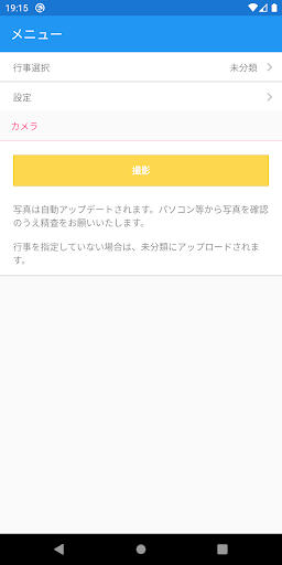 ほいくフォト写真 Screen 2