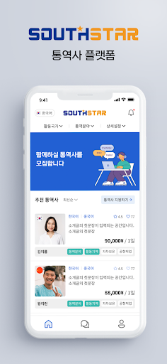 Android application 남극성통역 screenshort