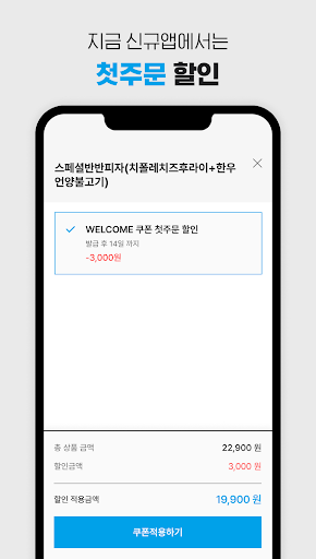 반올림피자 Screen 2
