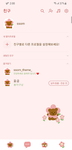 Android application [SSOM]flowerbear_TALK screenshort
