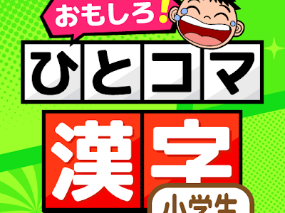 [最も欲しかった] 2 年生 漢字 アプリ 158293-小学生2年�� 漢字 プリント 無料