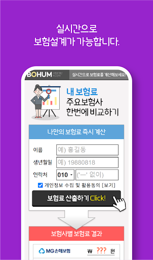 보험모아 비교앱 입원비보험 가입 갑상선기능저하증보험 Screen 2