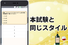 ソムリエ試験 過去問題集アプリのおすすめ画像4