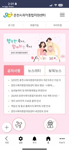 Android application 춘천시육아종합지원센터 screenshort
