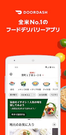 DoorDash（ドアダッシュ） - フードデリバリー、出前のおすすめ画像1